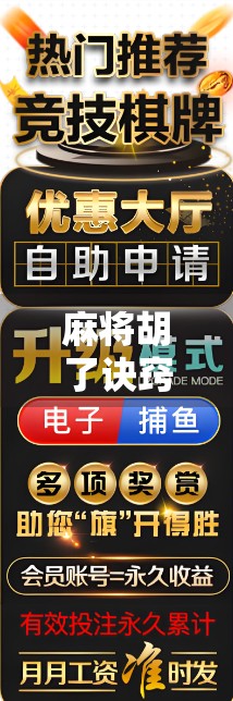 麻将胡了诀窍，从新手到高手，掌握这7个核心技巧，让你不再听牌三小时，胡牌一局空！