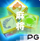 麻将胡了4毛钱，一场穷得只剩快乐的全民娱乐风暴