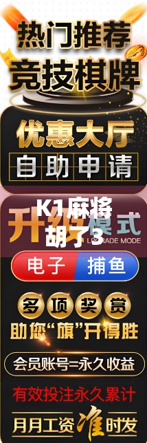 K1麻将胡了3？别急，这背后藏着的不只是运气，还有你没看懂的社交密码！
