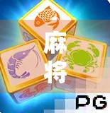 麻将胡了怎么加盟？揭秘火爆IP背后的创业密码，普通人也能轻松入局！